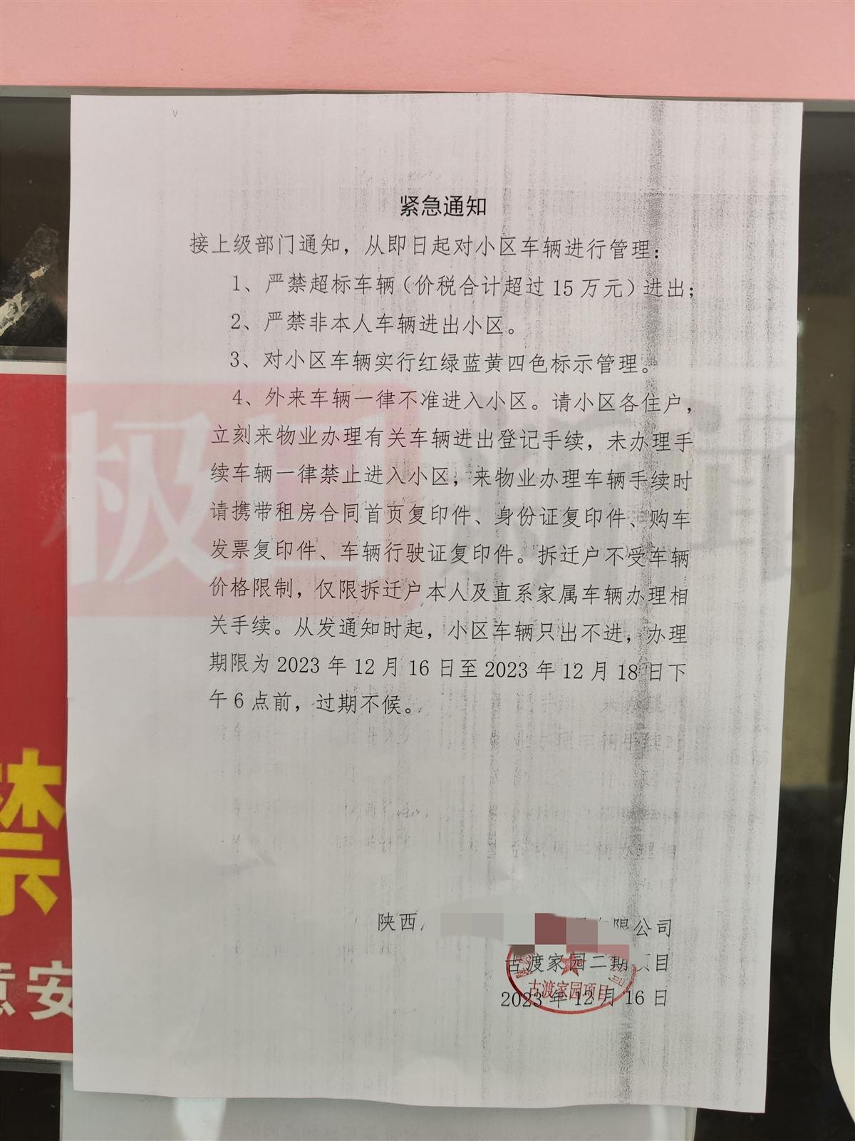 咸阳一公租房小区被曝“豪车如云”,媒体曝光后已严禁超15万元车辆进出,一工作人员对记者大喊“滚出去”1