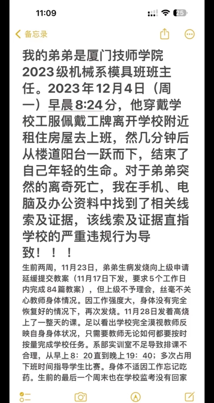 厦门25岁班主任跳楼身亡，学生因发声被要求退学，官方深夜发布通报1