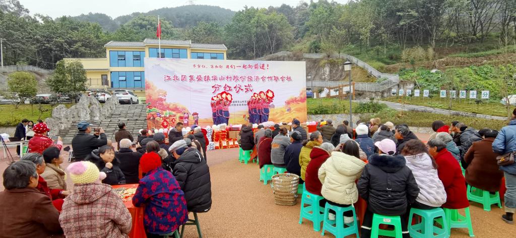 2华山村集体经济组织分红仪式现场。华龙网记者 李燊 摄