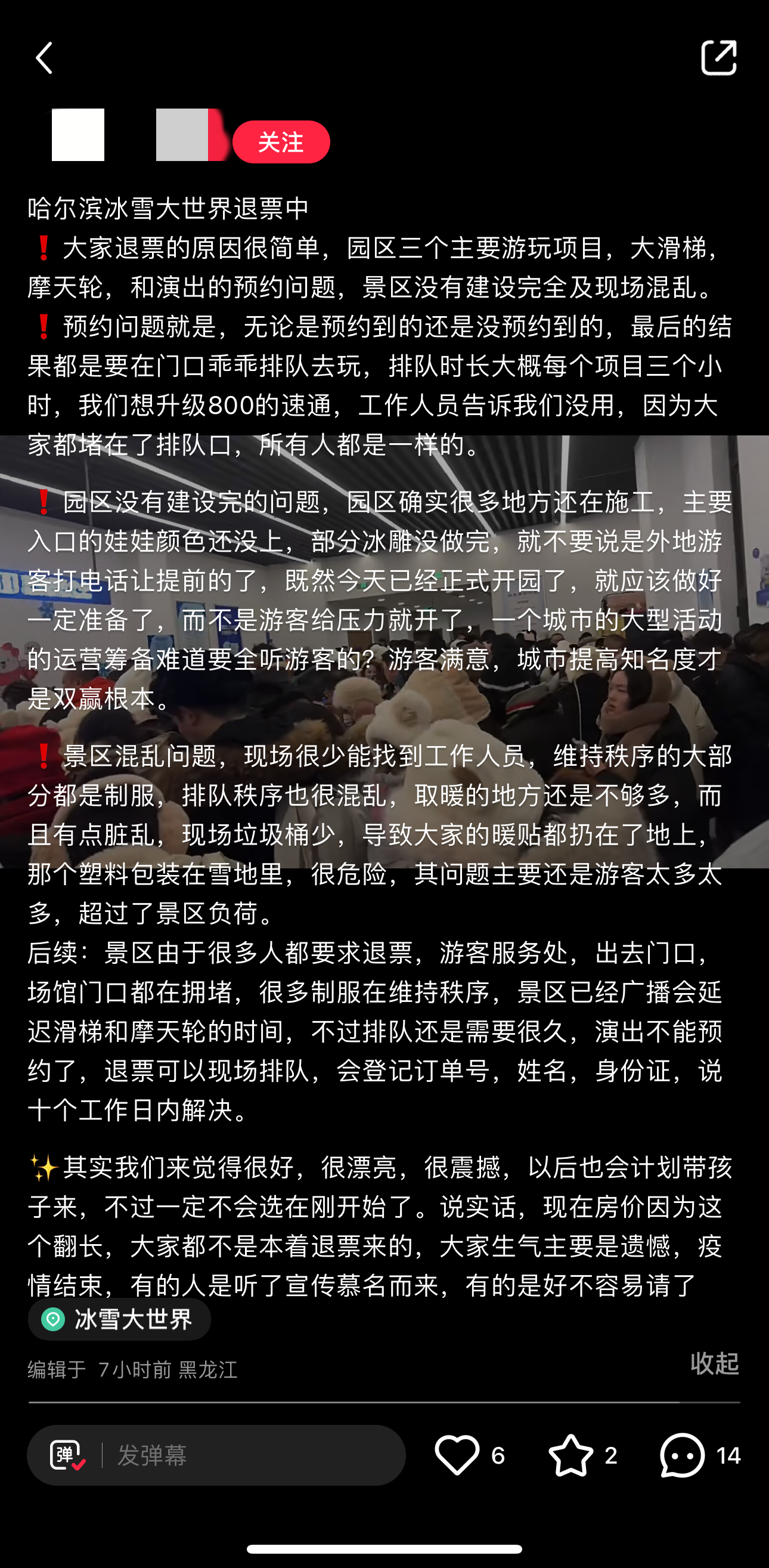 哈尔滨冰雪大世界：即日起园区内娱乐项目采取现场排队和延时服务方式4