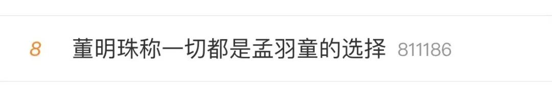 用错了孟羽童？董明珠最新回应！李国庆奉劝董明珠给年轻人留余地2