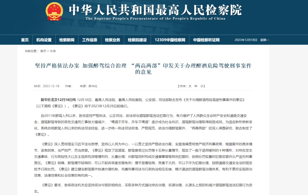 多种醉驾情形不作为犯罪处理！检察官和法学专家解读：这就是宽严相济