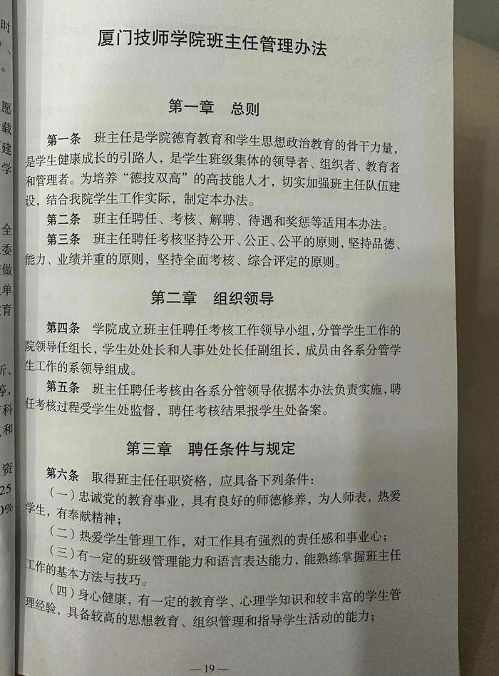 厦门25岁班主任跳楼身亡，学生因发声被要求退学，官方深夜发布通报4