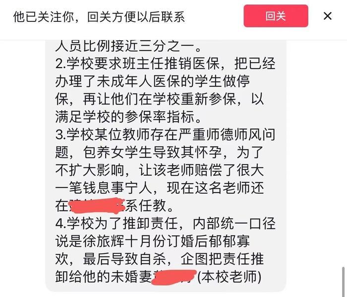 厦门25岁班主任跳楼身亡，学生因发声被要求退学，官方深夜发布通报7