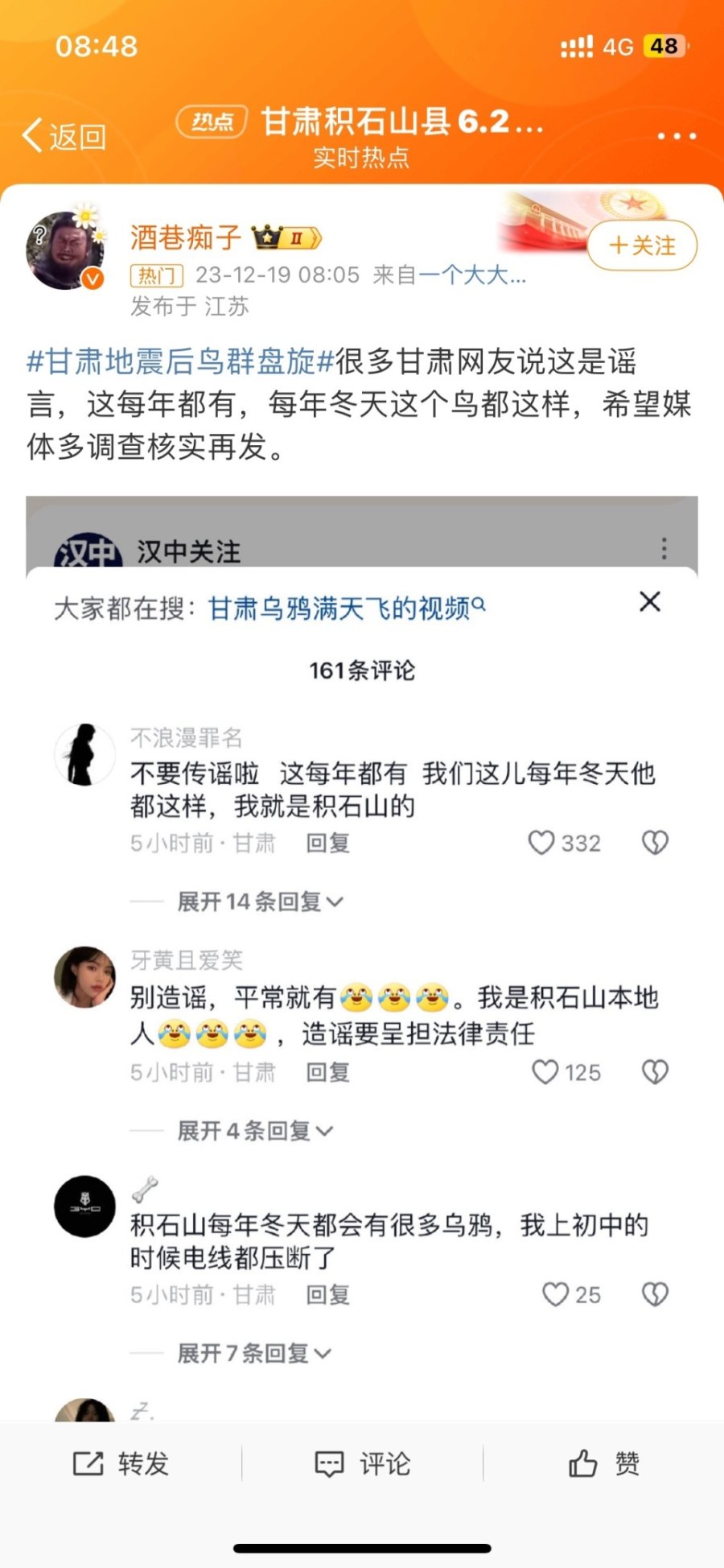 鸟群在天空盘旋是地震前兆？多地曾辟谣1