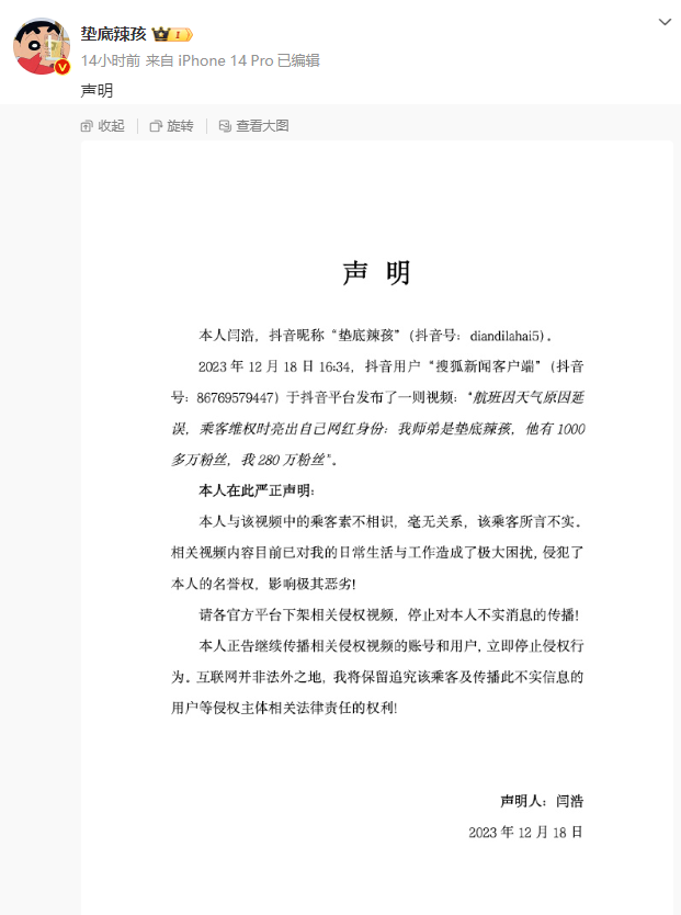 男子不满航班延误大喊：我师弟1000多万粉丝，我280万！知名网红紧急回应4