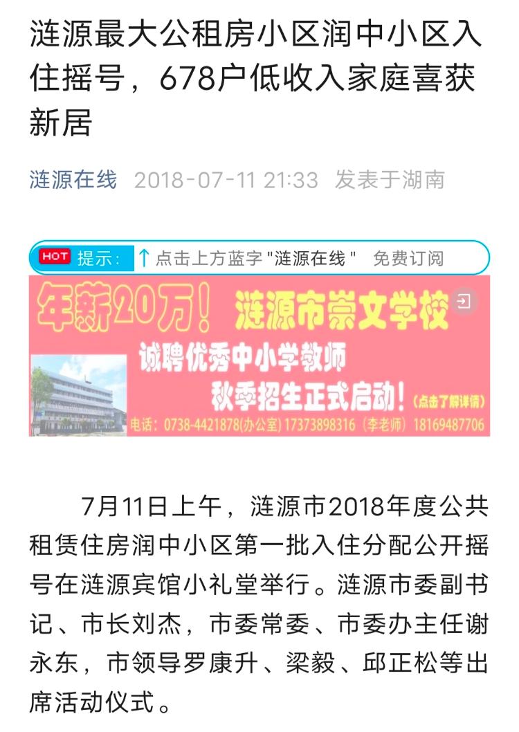 探访涟源“腾退风波”中的公租房小区：已腾退五六百户，重新清理后将再次摇号分配2
