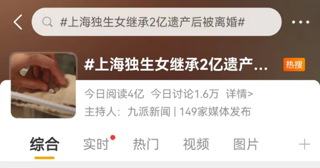 上海独生女继承2亿后被起诉离婚案后续:男方分到小部分财产后撤诉1