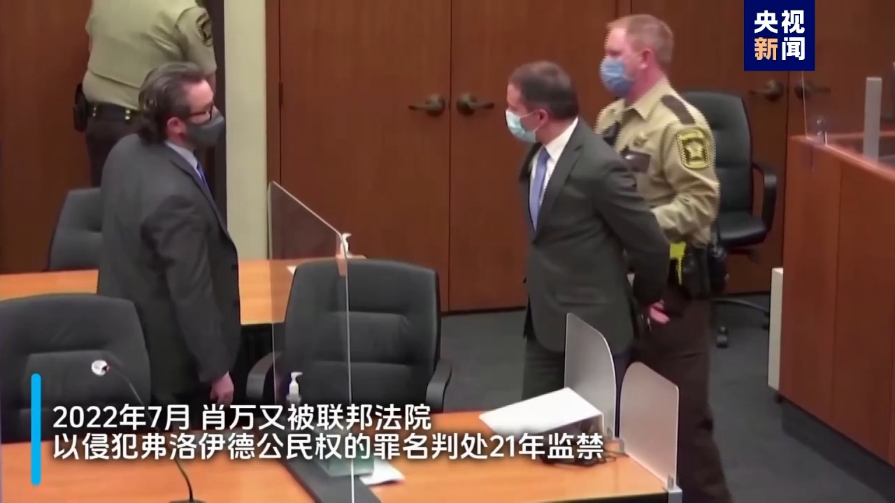 “跪杀”弗洛伊德的美国白人警察在狱中被刺22刀 袭击者被控多项罪名2