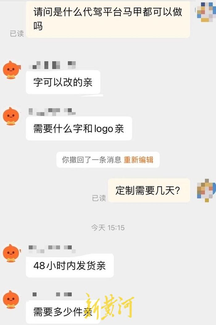 女子线下找代驾1.5公里花109元,记者调查:计费软件可随意设置支付金额4