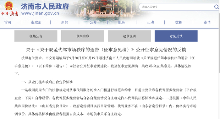女子线下找代驾1.5公里花109元，记者调查：计费软件可随意设置支付金额6