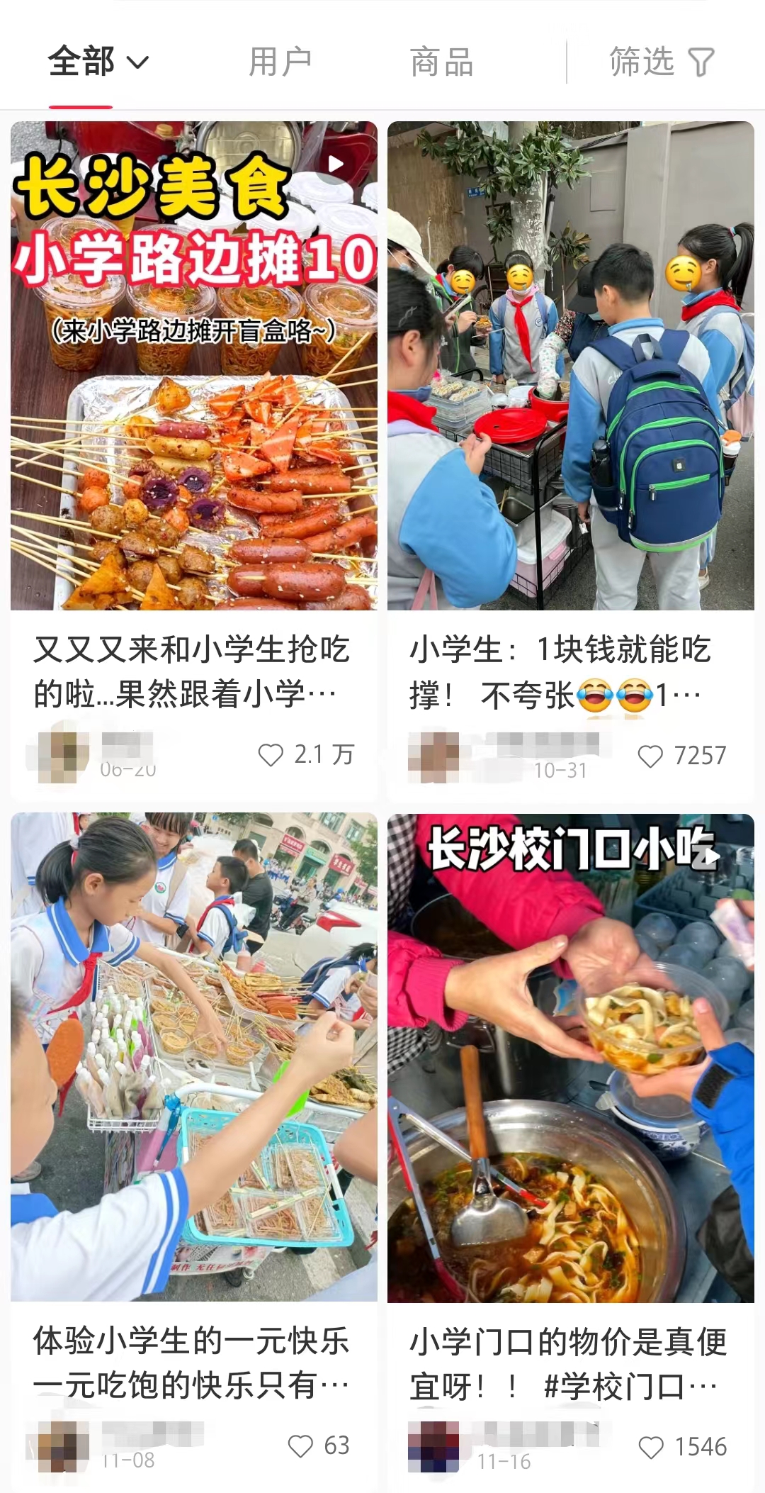 “鹅腿阿姨”火爆非偶然，谁还没段“白月光”校园小吃回忆了2
