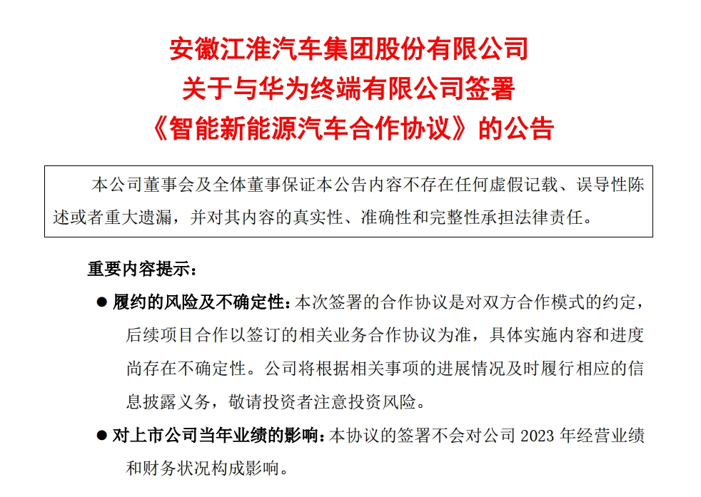 华为和这家知名车企签了，合作造车，有效期10年1