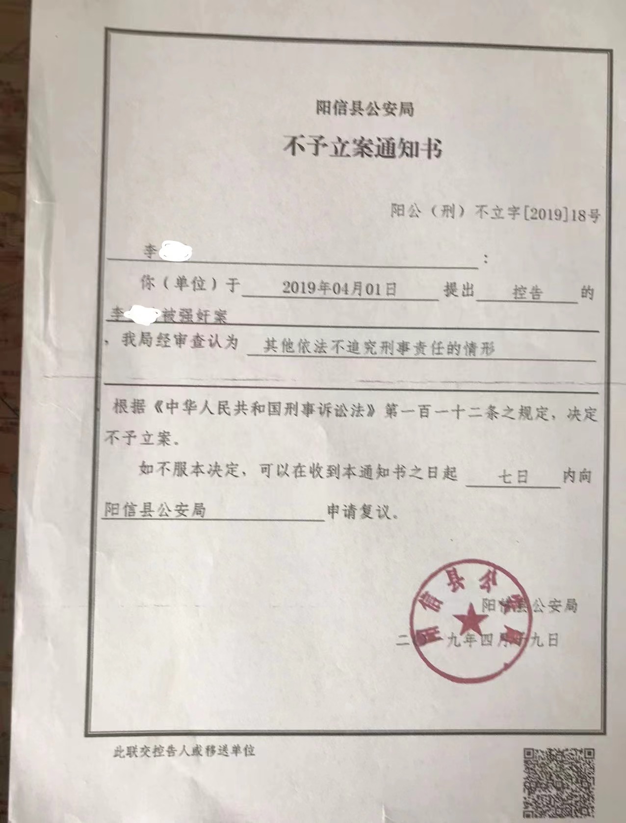 山东女子上访遭信访局长辱骂，“获赔”两万元被判敲诈提上诉4