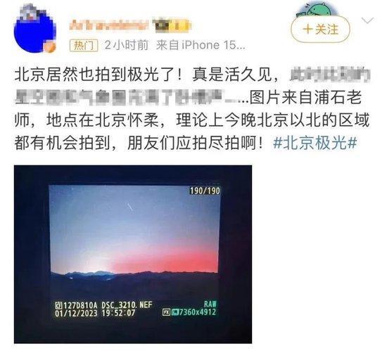 北京也拍到极光！和地磁暴有何关系？对日常生活有影响吗？