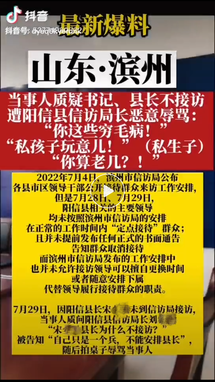 山东女子上访遭信访局长辱骂，“获赔”两万元被判敲诈提上诉1