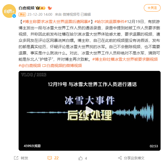 博主称要求退票遭网暴，景点回应：护犊子1