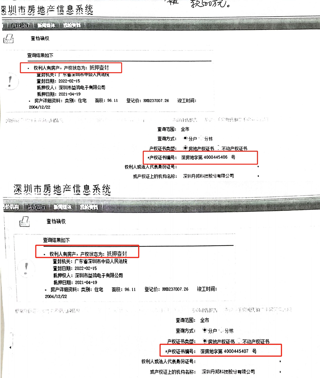 前上市公司“一房多租”骗取2500万？丹邦科技：借款纠纷8