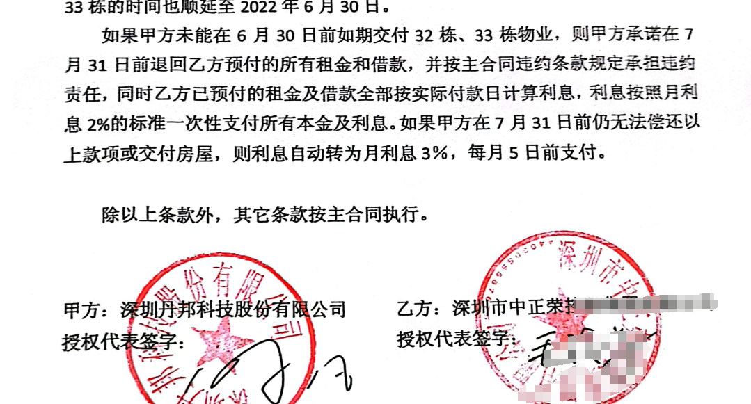 前上市公司“一房多租”骗取2500万？丹邦科技：借款纠纷9