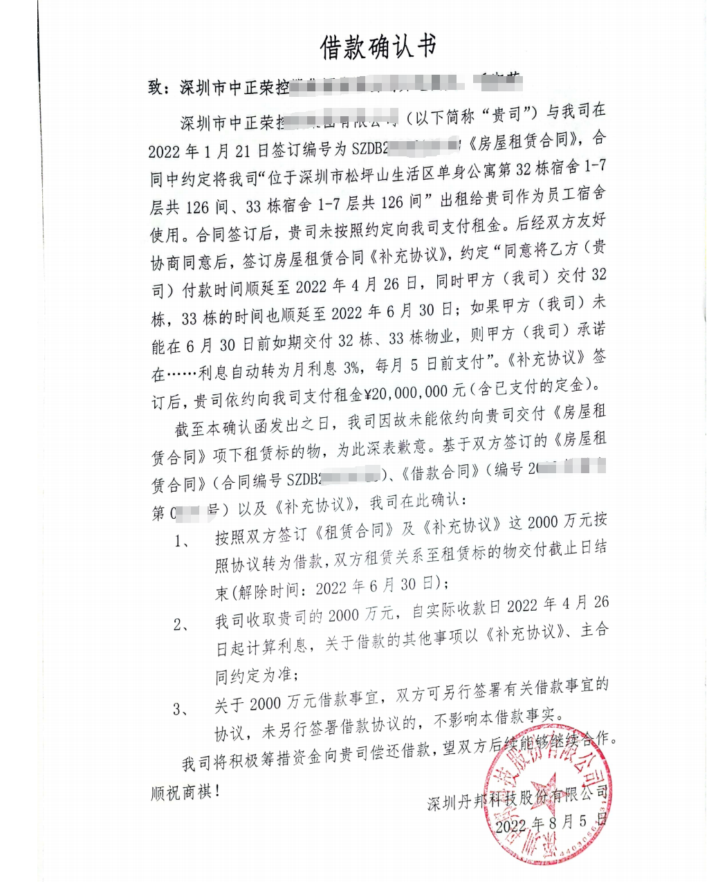 前上市公司“一房多租”骗取2500万？丹邦科技：借款纠纷10