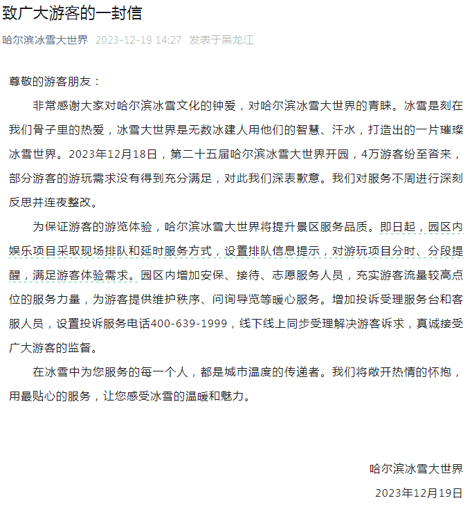 排队冻哭高喊“退票”，火热哈尔滨游也有危机