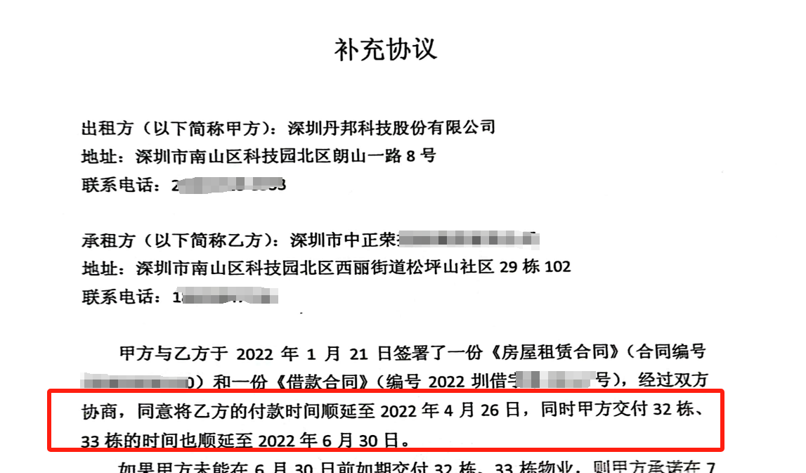 前上市公司“一房多租”骗取2500万？丹邦科技：借款纠纷7