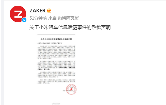 泄密小米汽车信息，刚刚，知名网站致歉：开除，永不录用......1