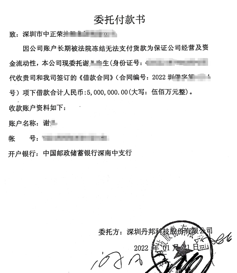 前上市公司“一房多租”骗取2500万？丹邦科技：借款纠纷6