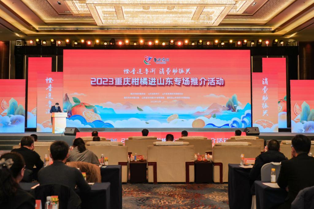 2023重庆柑橘进山东专场推介会在山东济南举行。重庆市商务委供图