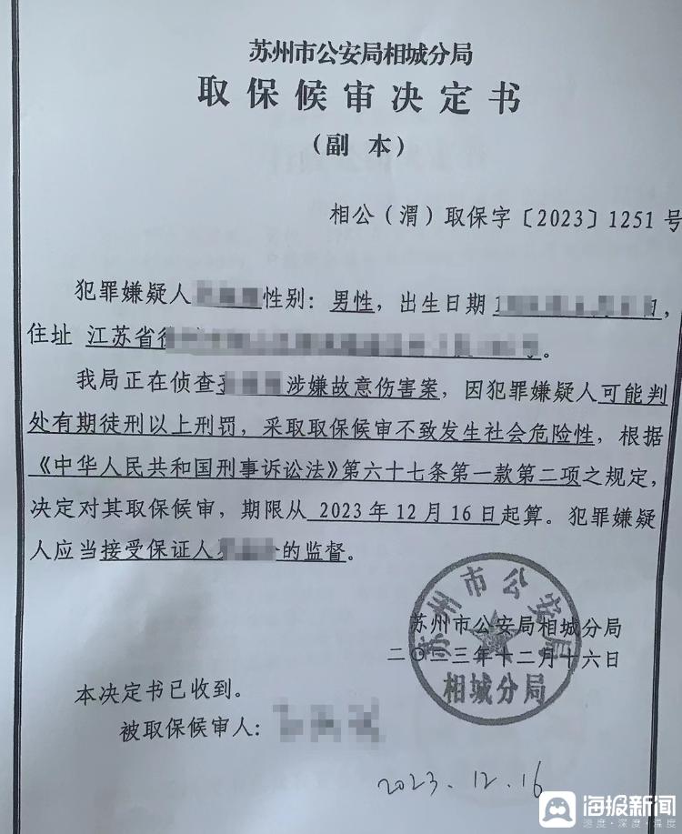 苏州物业醉酒上门后续：业主涉嫌故意伤害，取保一年
