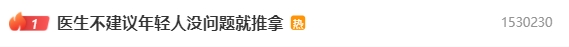 “脆皮年轻人”挤满推拿门诊?医生:不建议没问题就推拿3