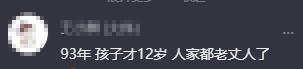 92年男子称已嫁闺女当岳父，公安局：男子年龄属实系出嫁女子继父3