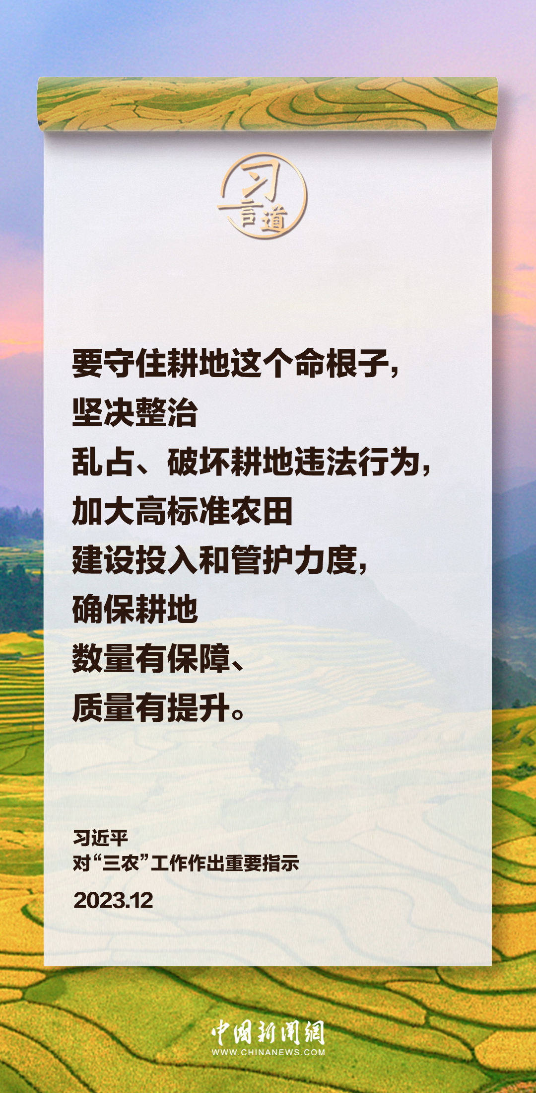 习言道｜要守住耕地这个命根子5
