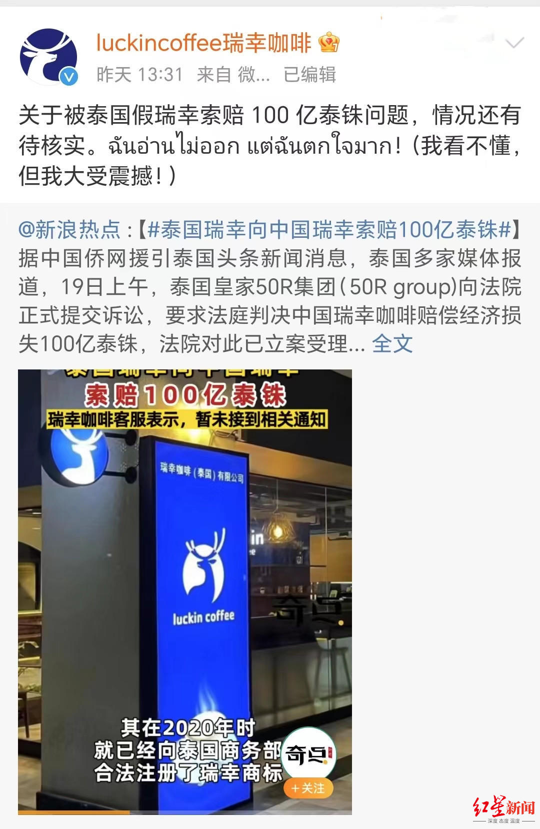 泰国瑞幸索赔100亿泰铢是否合理？当地律师：其在泰并非著名企业，索赔需有充足证据3