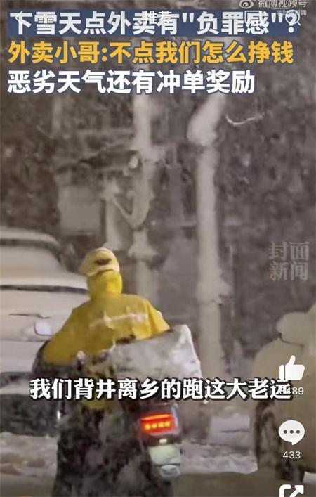 极寒天气该不该点外卖？骑手、消费者、平台各有说法1