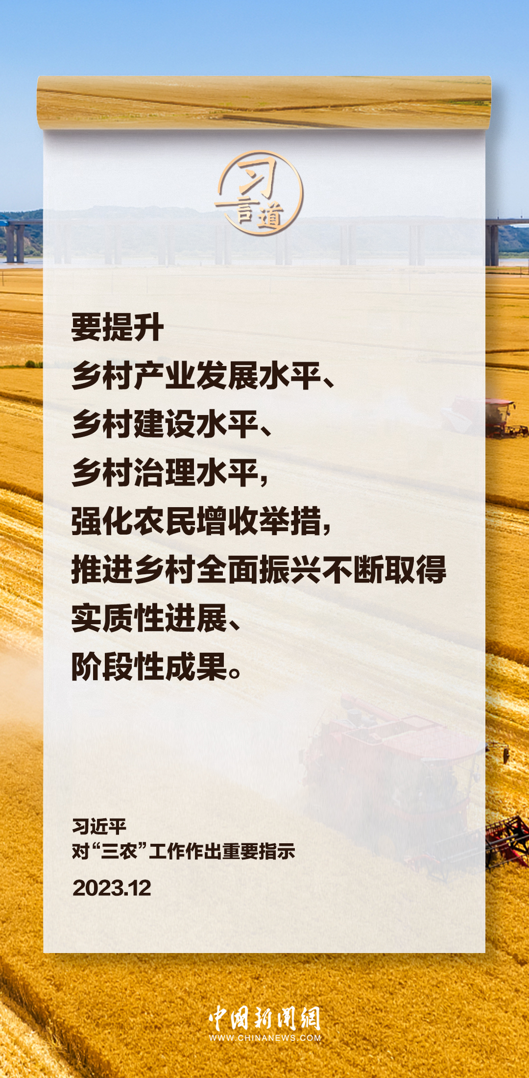 习言道｜要守住耕地这个命根子8