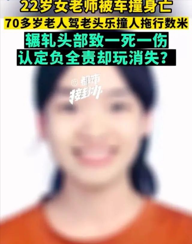 河南22岁老师被7旬老人开“老头乐”撞亡，家属：至今没有道歉，我们找不到人1