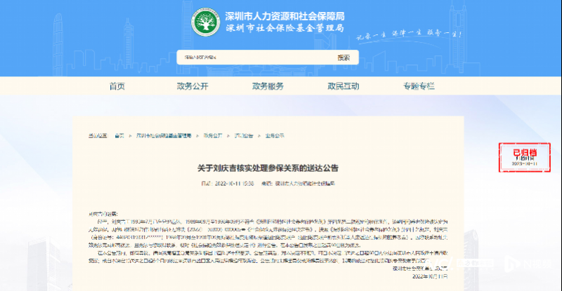 市民多领养老保险待遇40多万，去世后被深圳社保局催还2