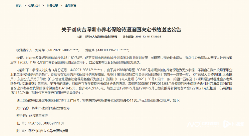 市民多领养老保险待遇40多万，去世后被深圳社保局催还1