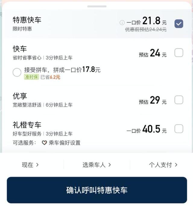女子花7元打特惠车被司机嘲讽一路，“一口价”矛盾何解？2