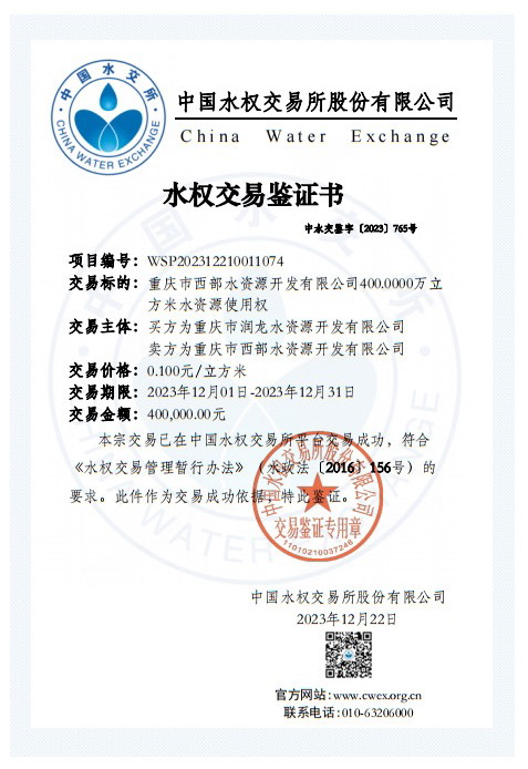 400万立方米！重庆完成首例跨区县水权交易