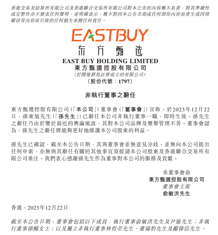 董宇辉个人工作室成立，孙东旭卸任后首度发声：我还在东方甄选！1