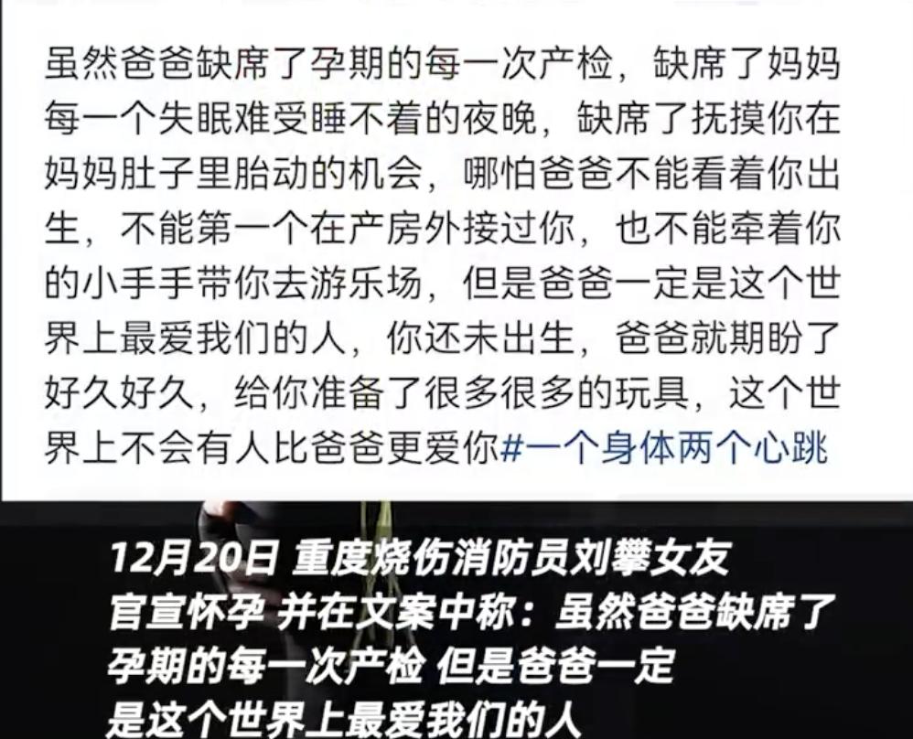 重度烧伤消防员刘攀女友宣布怀孕 全网含泪祝福2