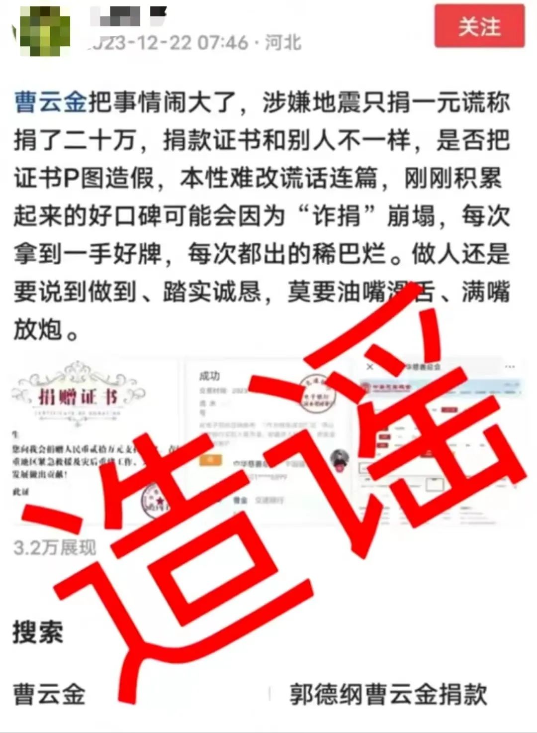相声演员曹云金回应诈捐传闻：已针对相关谣言报警2
