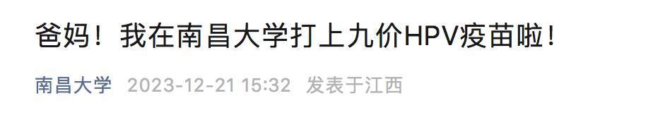 大学生组“疫苗不能乱收费对不队”起诉医院，法院判了3