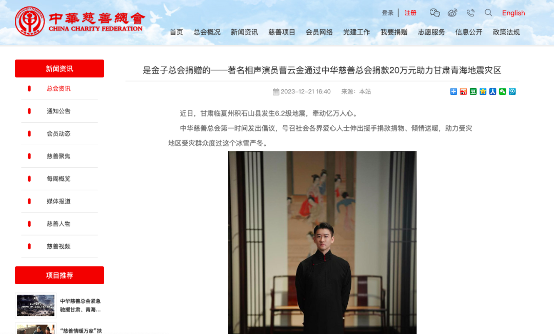 相声演员曹云金回应诈捐传闻：已针对相关谣言报警3