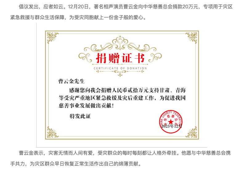 相声演员曹云金回应诈捐传闻：已针对相关谣言报警4