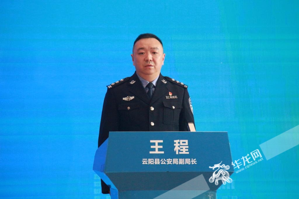 4云阳县公安局副局长王程。华龙网 张馨月 摄