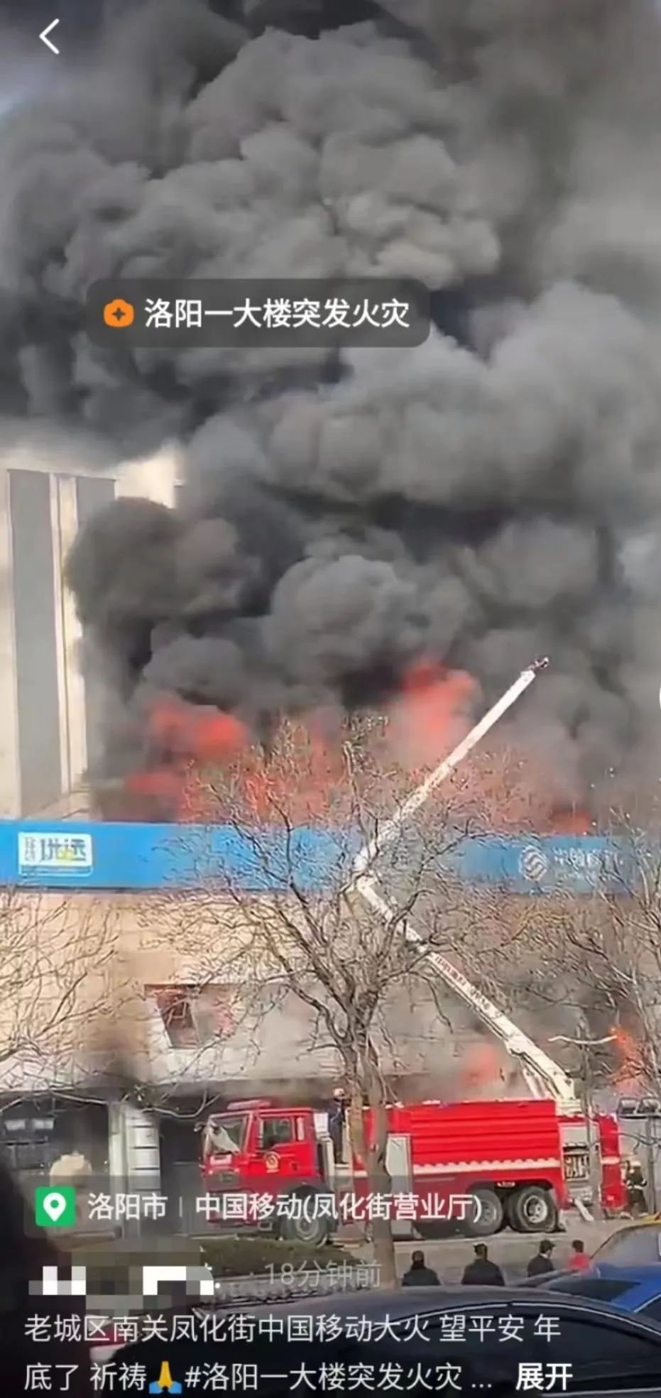 河南洛阳一大楼突发火灾，消防紧急救援：暂无人员伤亡1