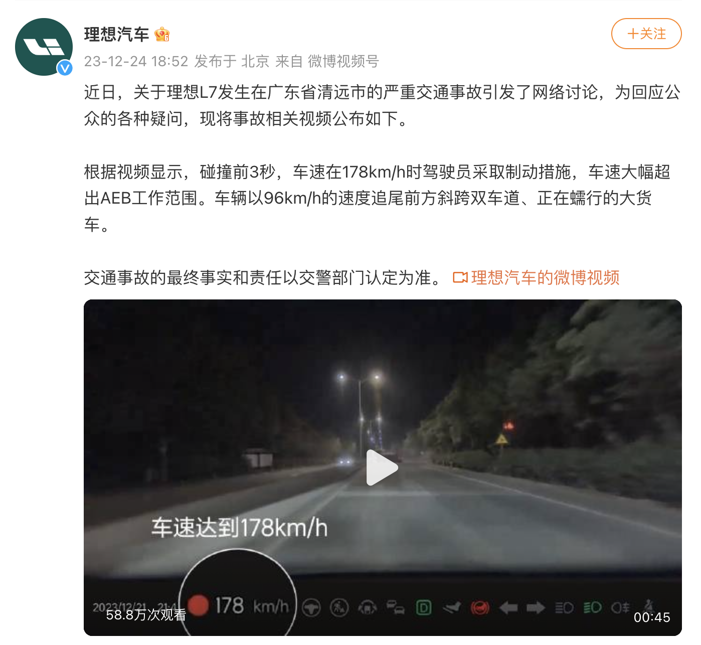 理想L7清远重大追尾事故,理想汽车公布相关视频!1